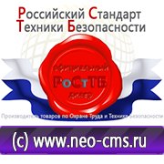 Магазин охраны труда Нео-Цмс Стенды по охране труда и технике безопасности в Барнауле