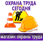 Магазин охраны труда Нео-Цмс Журналы по технике безопасности и охране труда в Барнауле