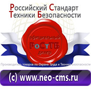 Магазин охраны труда Нео-Цмс в Барнауле