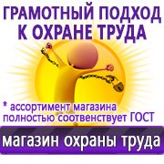 Магазин охраны труда Нео-Цмс готовые информационные стенды в Барнауле