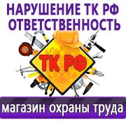 Магазин охраны труда Нео-Цмс готовые информационные стенды в Барнауле