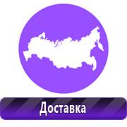 Товары для обеспечения электробезопасности на предприятии в Барнауле