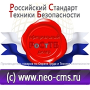 Магазин охраны труда Нео-Цмс Стенды в образовательных учреждениях в Барнауле