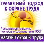 Магазин охраны труда Нео-Цмс О Магазине охраны труда нео-ЦМС в Барнауле
