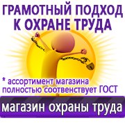 Магазин охраны труда Нео-Цмс Оформление стенда по охране труда в Барнауле